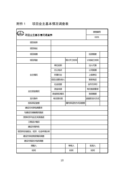 《项目管理手册》附件1至附件123解析