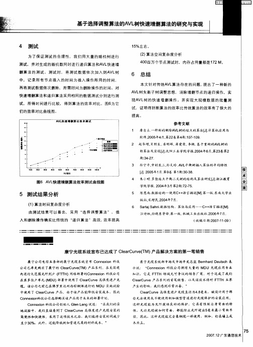 康宁光缆系统宣布已达成了ClearCurve(TM)产品解决方案的第一笔销售