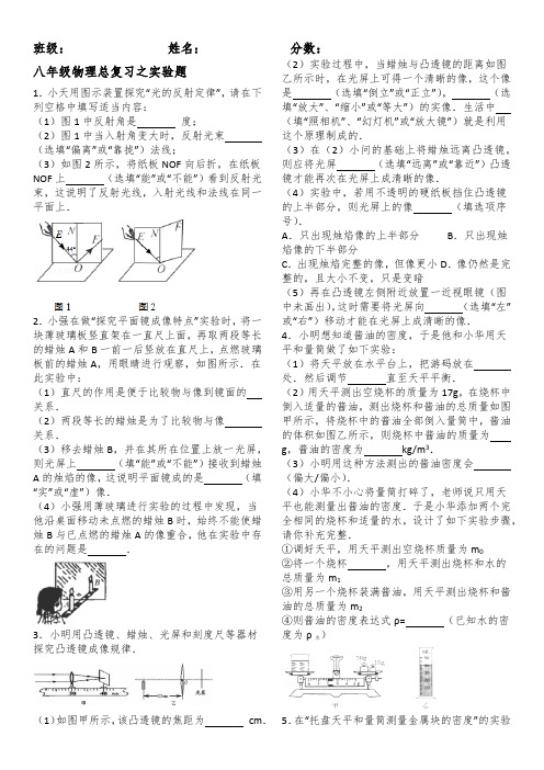 沪科版八年级物理上学期实验题训练