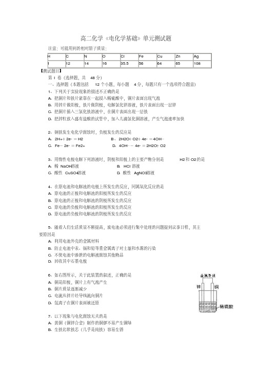 高二化学《电化学基础》单元测试题