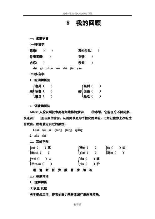 粤教版-语文-高一粤教语文必修一讲义 第2单元 8 我的回顾