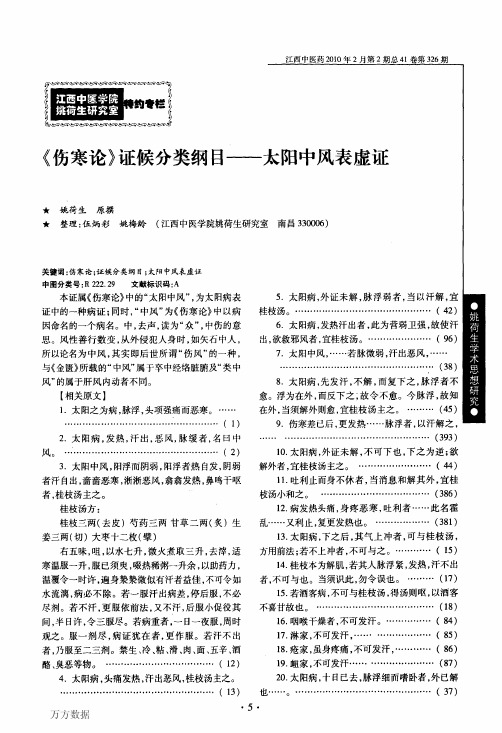 《伤寒论》证候分类纲目——太阳中风表虚证