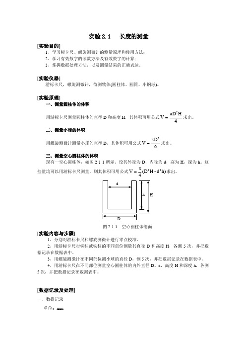 实验2.1长度的测量