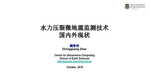 水力压裂微地震监测技术国内外现状_赵争光