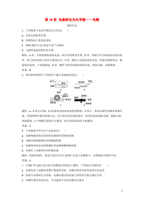 2019版高考化学一轮复习第6章化学反应与能量转化第19讲电能转化为化学能——电解练习鲁科版