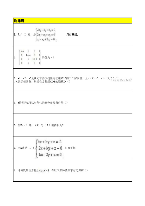 线性代数 20年 西交大考试题库及答案