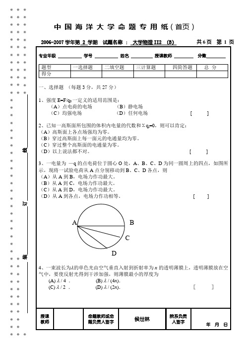 大学物理II2-B试题及答案马丽珍