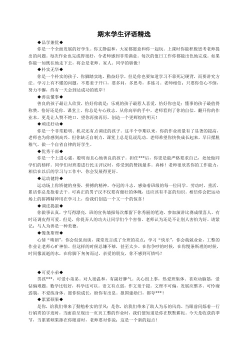 【推荐】2019-2020新(部编)统编版四年级语文上册期末学生评语1(含答案).doc