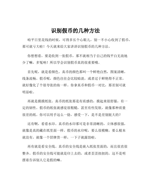 识别假币的几种方法