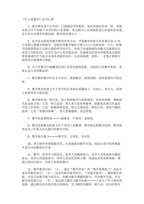 《什么是数学》读书心得