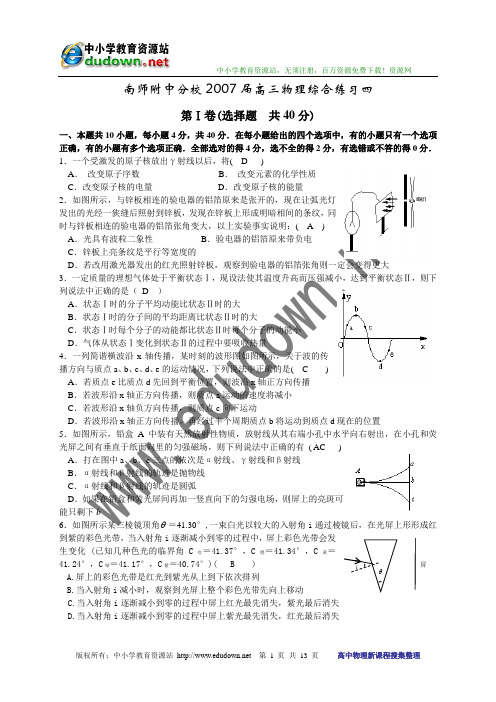 南师附中分校2007届高三物理综合练习四