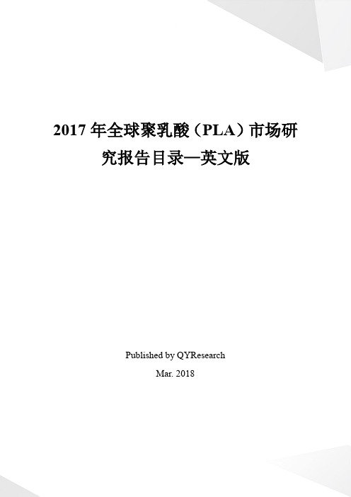 2017年全球聚乳酸(PLA)市场研究报告目录—英文版