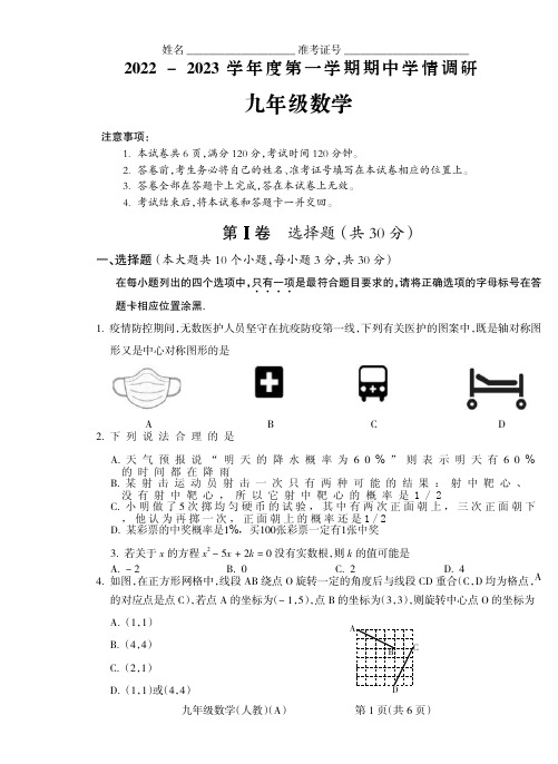 山西省大同市2022-2023学年大同一中期中调研数学试卷