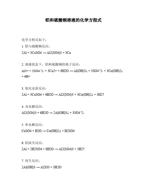 铝和硫酸铜溶液的化学方程式