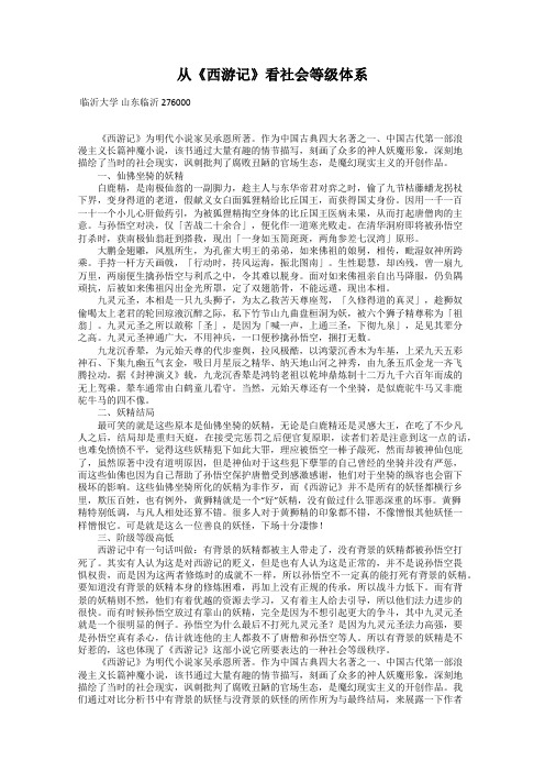 从《西游记》看社会等级体系