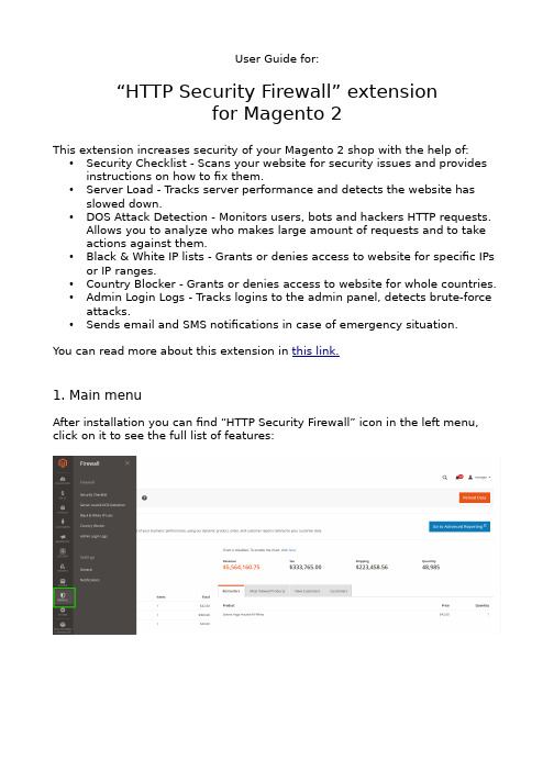 HTTP Security Firewall Magento 2 扩展用户指南说明书