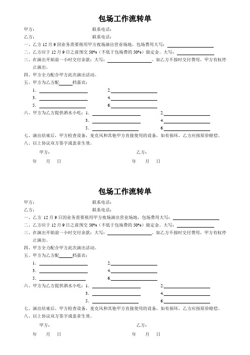 包场工作流转单