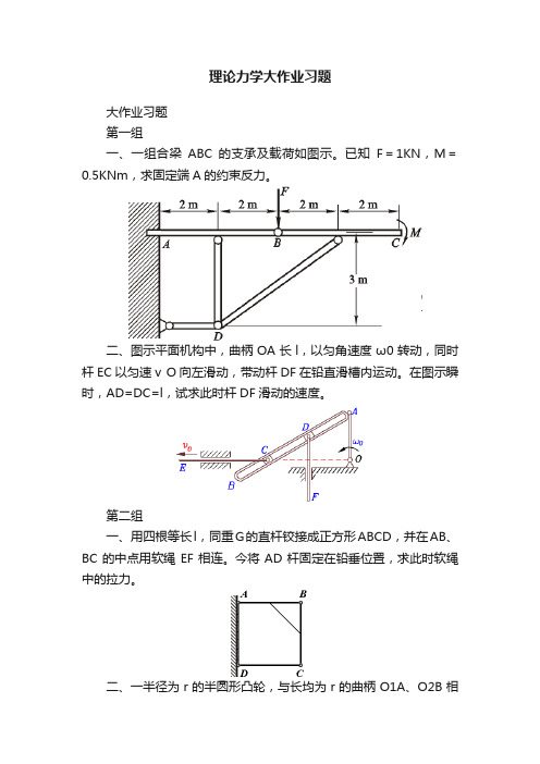 理论力学大作业习题