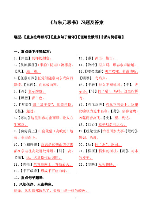 《与朱元思书》注释、翻译、默写、简答