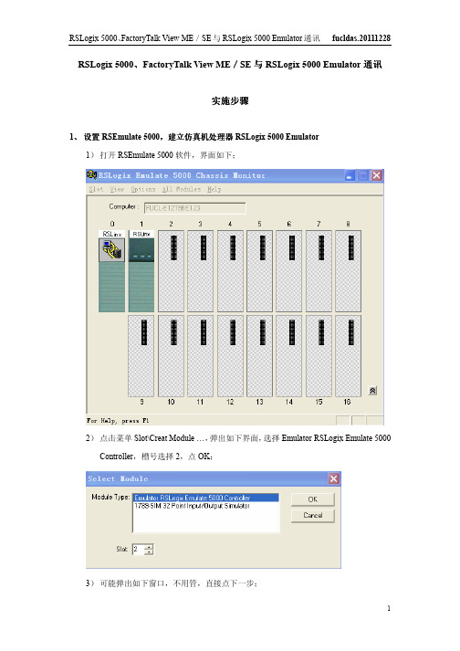 RSLogix_5000、FactoryTalk_View与Emulator通讯