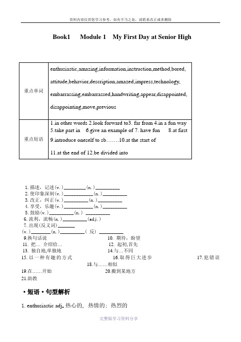 外研社版高一英语必修1第一单元讲义