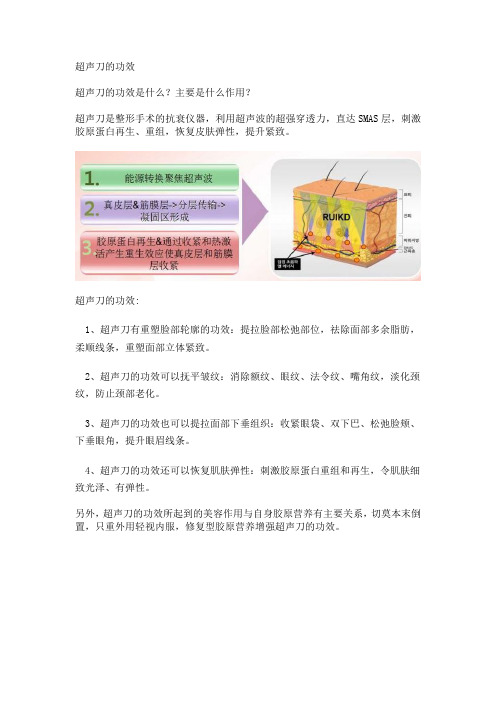 超声刀的功效