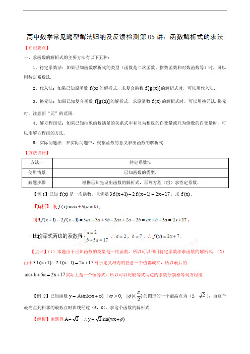 第05招 函数解析式的求法