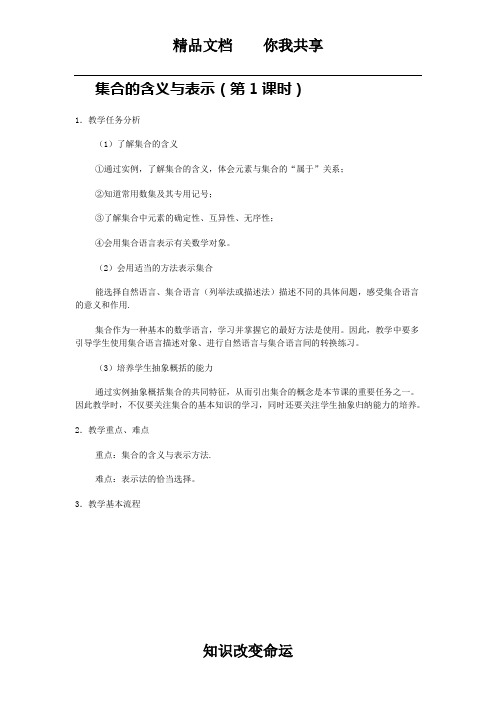 《集合的含义与表示》教案