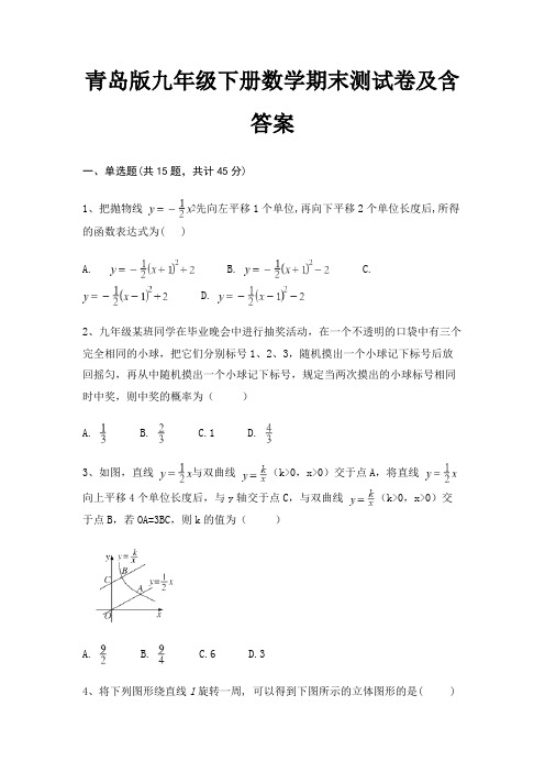 青岛版九年级下册数学期末测试卷及含答案(精炼题)