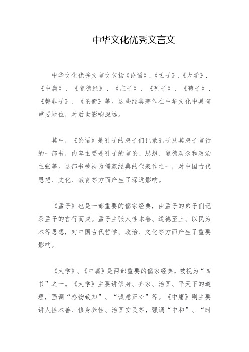 中华文化优秀文言文