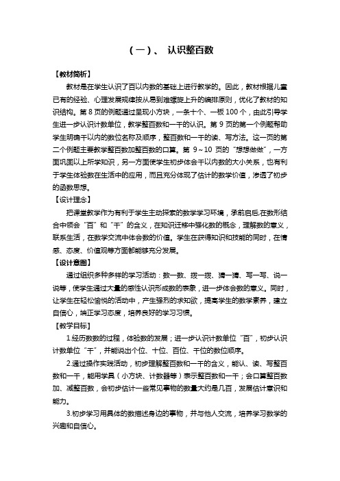 认识整百数 (2)