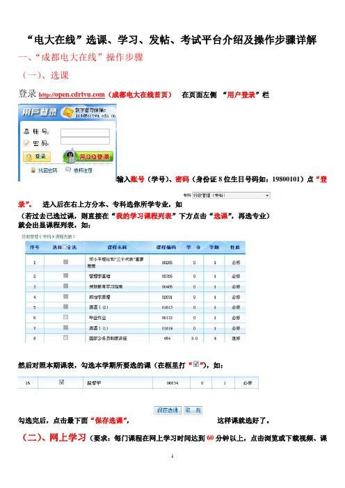 “电大在线”选课、学习、发帖、考试平台介绍及操作步骤详解