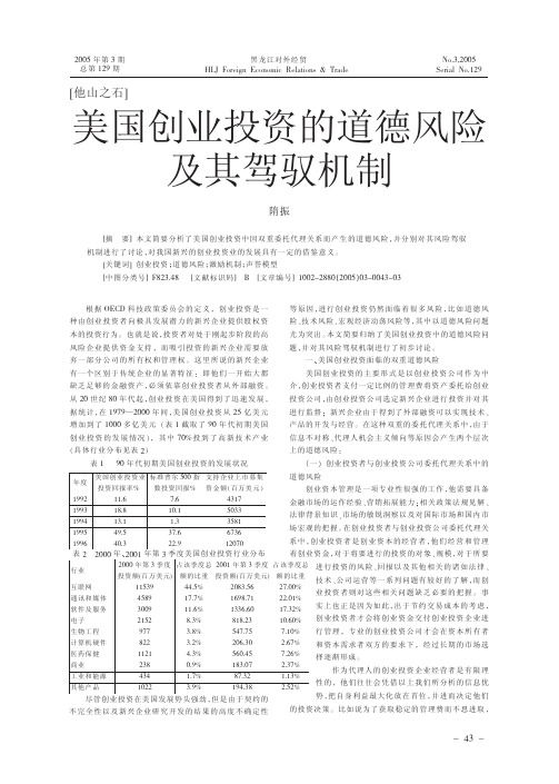 美国创业投资的道德风险及其驾驭机制