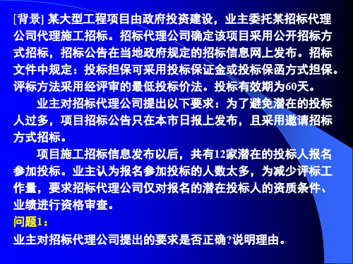 招投标与合同管理课件