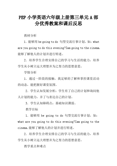 PEP小学英语六年级上册第三单元A部分优秀教案和课后反思[学习资料]