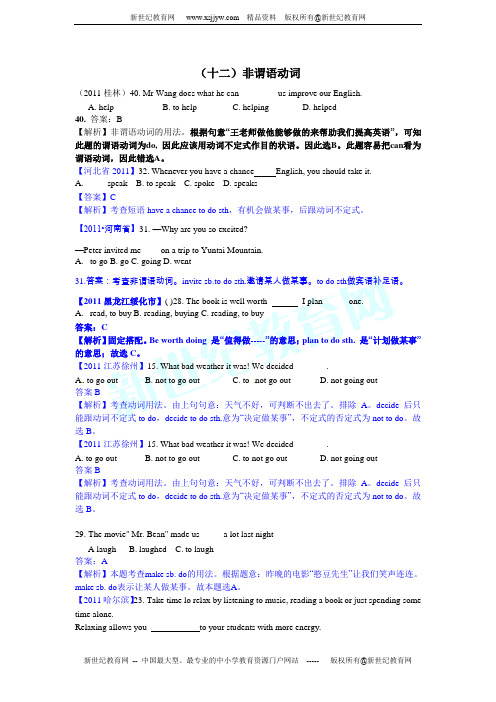 2011全国各地中考英语试题分类汇编：专题1、单项选择(16份打包下载)-10.doc