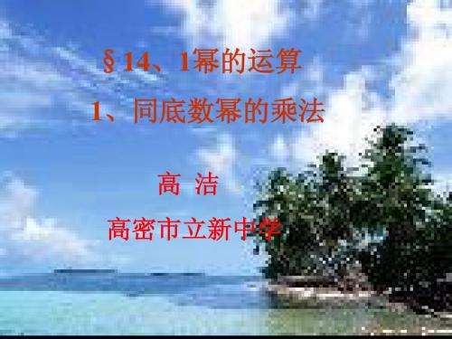 同底数幂的乘法