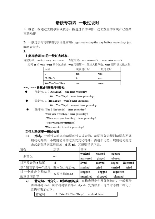 语法专项四 一般过去时