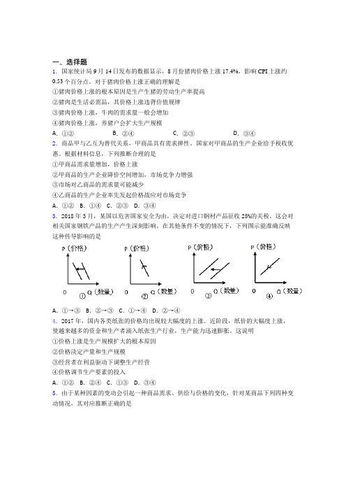 新最新时事政治—价格变动对生产经营影响的真题汇编附答案解析(2)