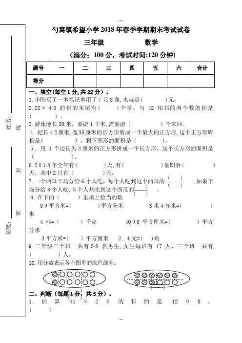 最新苏教版三年级下册数学期末考试试卷