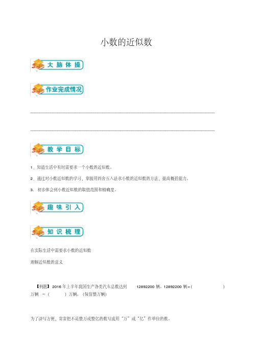 四年级下册数学试题-专题复习第9讲：小数的近似数(含答案)人教新课标 