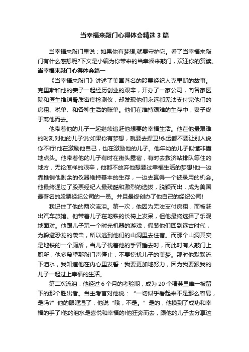 当幸福来敲门心得体会精选3篇