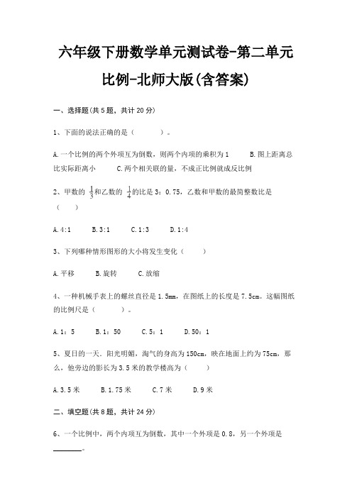 六年级下册数学单元测试卷-第二单元 比例-北师大版(含答案)