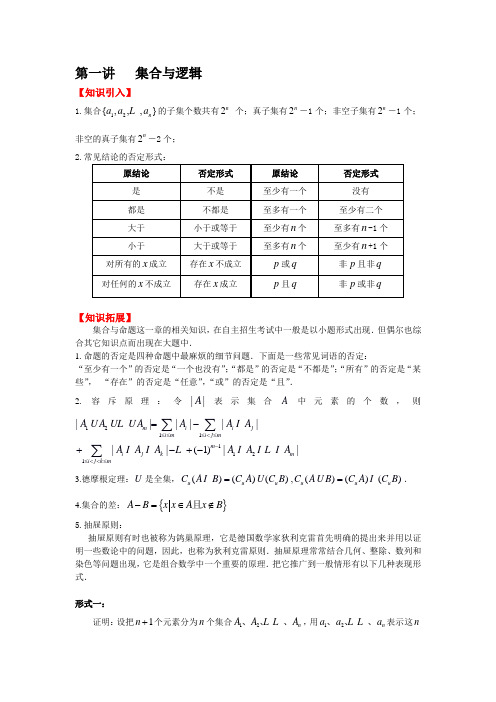 第一讲  集合与逻辑