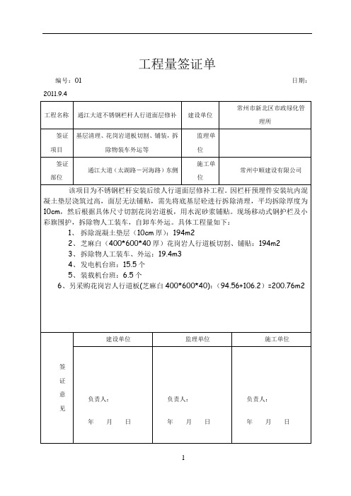 工程量签证单(模板)