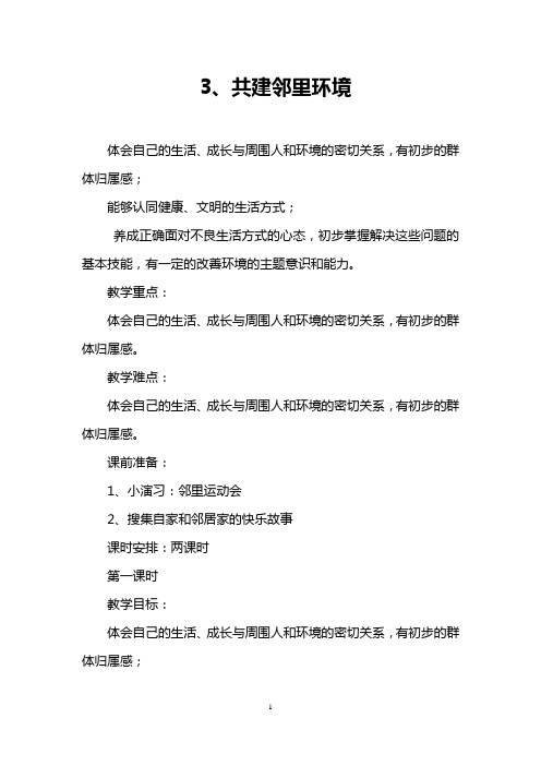 3、共建邻里环境