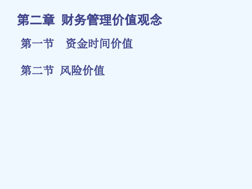 财务管理课件及答案第二章资金时间价值