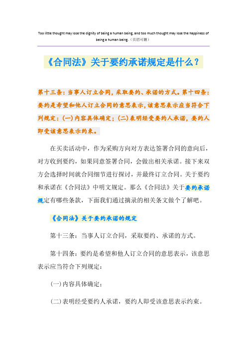 《合同法》关于要约承诺规定是什么？