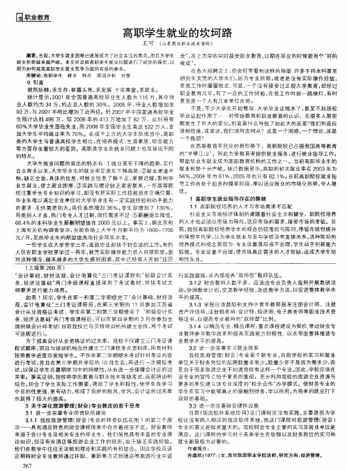 高职学生就业的坎坷路