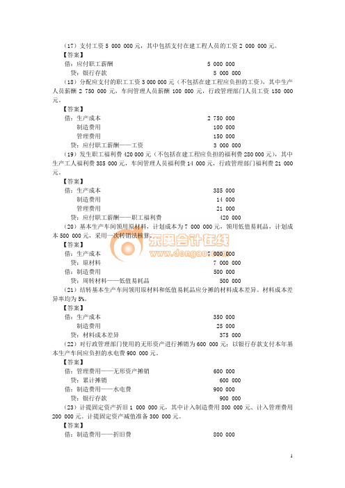 初级会计·张志凤基础班第七章  财务报告(7)